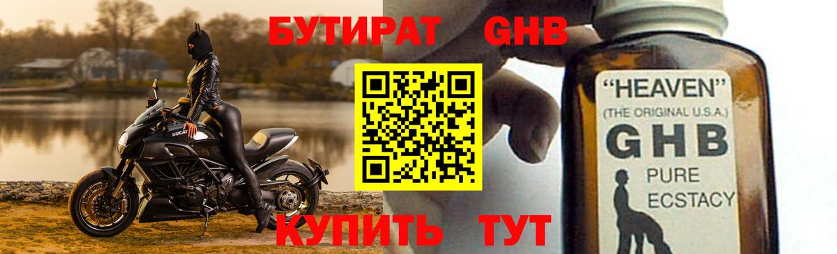 БУТИРАТ жидкий экстази Чистополь
