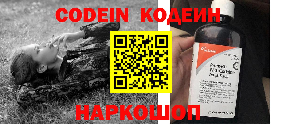 Чистополь  Кодеиновый сироп Lean Purple Drank  Вход с VPN 