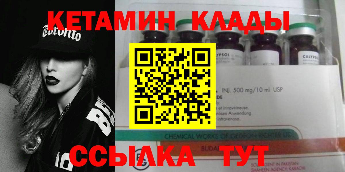 КЕТАМИН VHQ  Вход с VPN  Чистополь  КЕТАМИН ketamine 