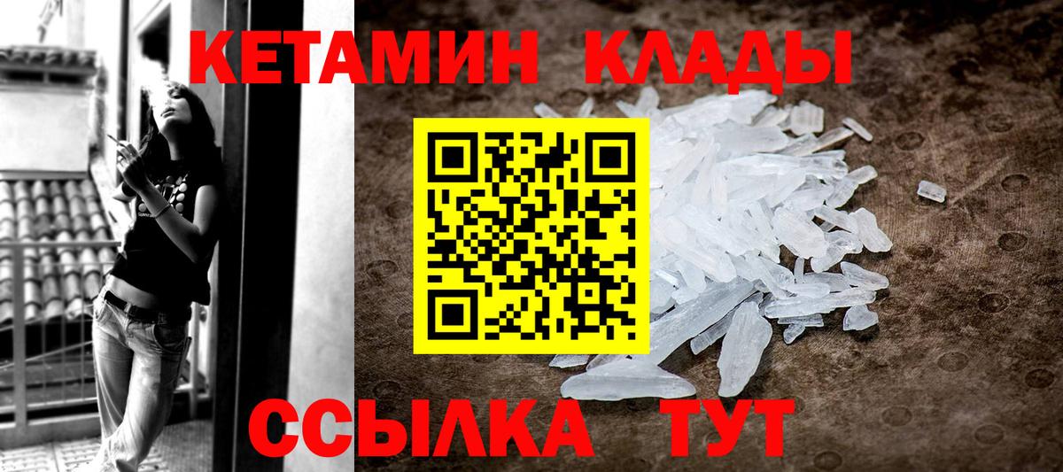 Кетамин VHQ Чистополь