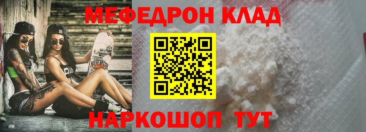 МЯУ-МЯУ VHQ  МЕФ  Мефедрон  Мефедрон кристаллы  Вход с VPN  Чистополь 