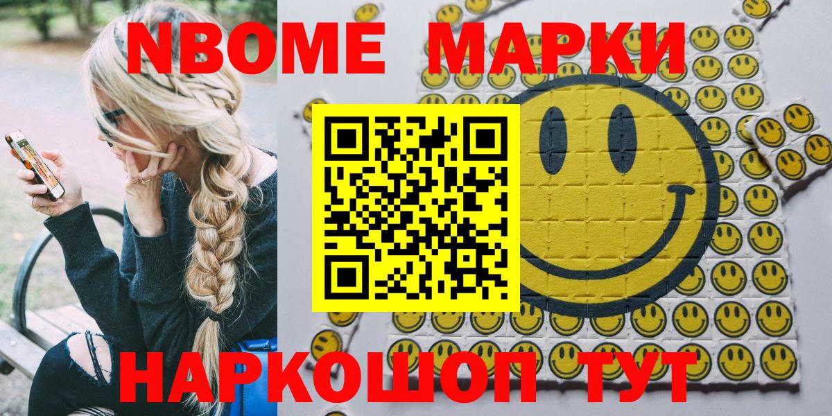 Марки 25I-NBOMe 1,8мг  Вход с VPN  Чистополь 